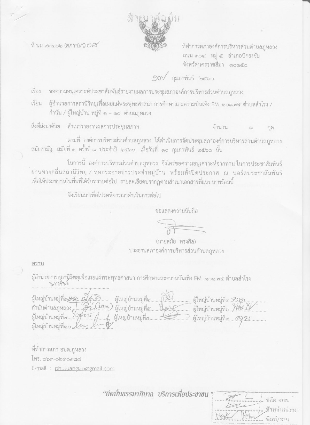 ประชาสัมพันธ์รายงานผลการปฏิบัติงาน ประจำปี 2560