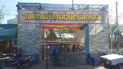 อบต.ภูหลวง ร่วมจัดซุ้มงานเทศกาลไหมไทยที่โคราช ครั้งที่ 16ฯ