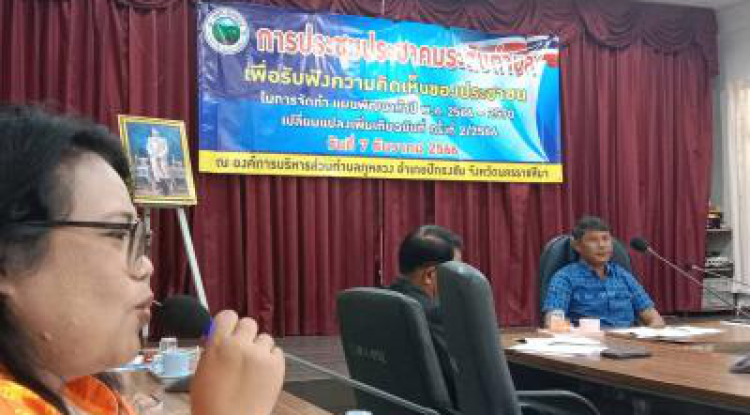 ประชุมประชาคมระดับตำบล (7 ธันวาคม 2566)