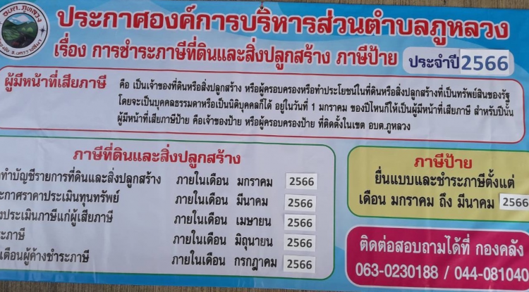ประชาสัมพันธ์การยื่นแบบและชำระภาษี ประจำปี 2566