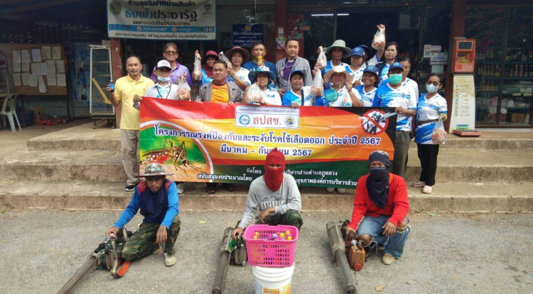 โครงการรณรงค์ป้องกันและระงับโรคไข้เลือดออก ประจำปีงบประมาณ พ.ศ. 2567  