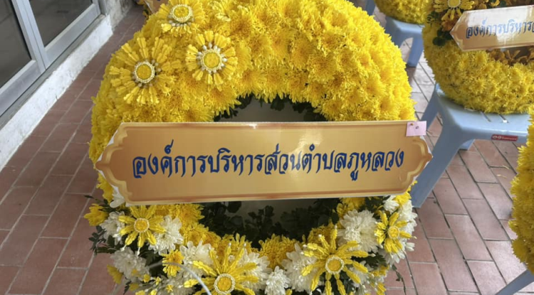 กิจกรรมวันนวมินทรมหาราช 13 ตุลาคม 2567