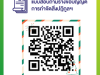 QR CODE แบบสำรวจ