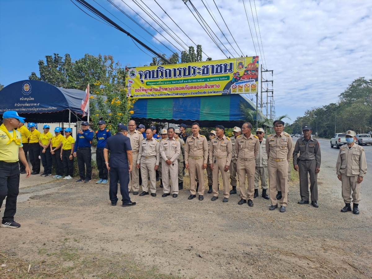 การจัดตั้งจุดบริการประชาชนช่วงเทศกาล (ปีใหม่) พ.ศ.2568  อบต.ภูหลวง