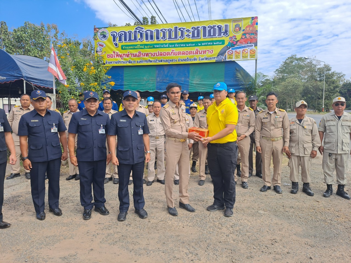 การจัดตั้งจุดบริการประชาชนช่วงเทศกาล (ปีใหม่) พ.ศ.2568  อบต.ภูหลวง