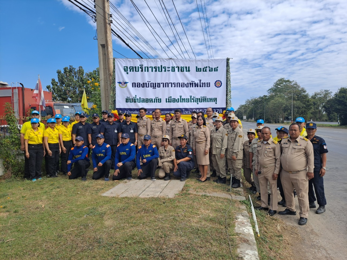 การจัดตั้งจุดบริการประชาชนช่วงเทศกาล (ปีใหม่) พ.ศ.2568  อบต.ภูหลวง