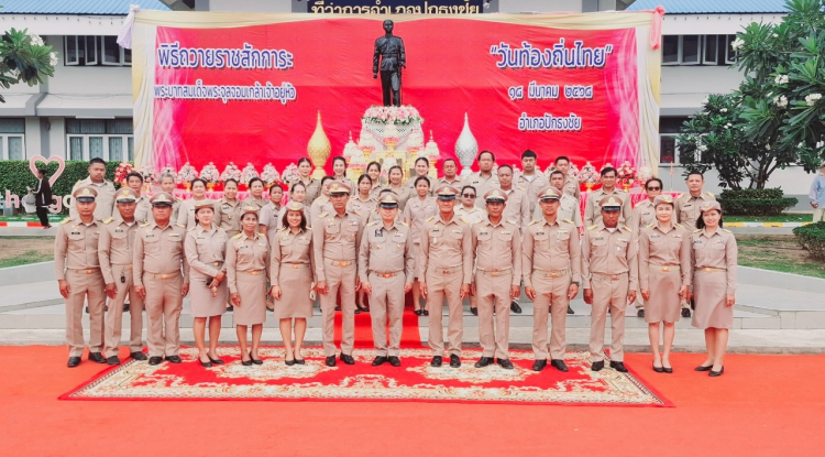 กิจกรรมวันท้องถิ่นไทย ประจำปี พ.ศ.2568