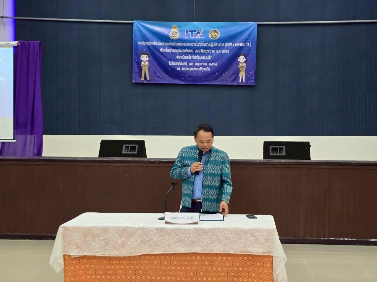 เข้าร่วมโครงการป้องกันการทุจริตและประพฤติมิชอบในการปฏิบัติราชการ ประจำปีงบประมาณ พ.ศ.2568