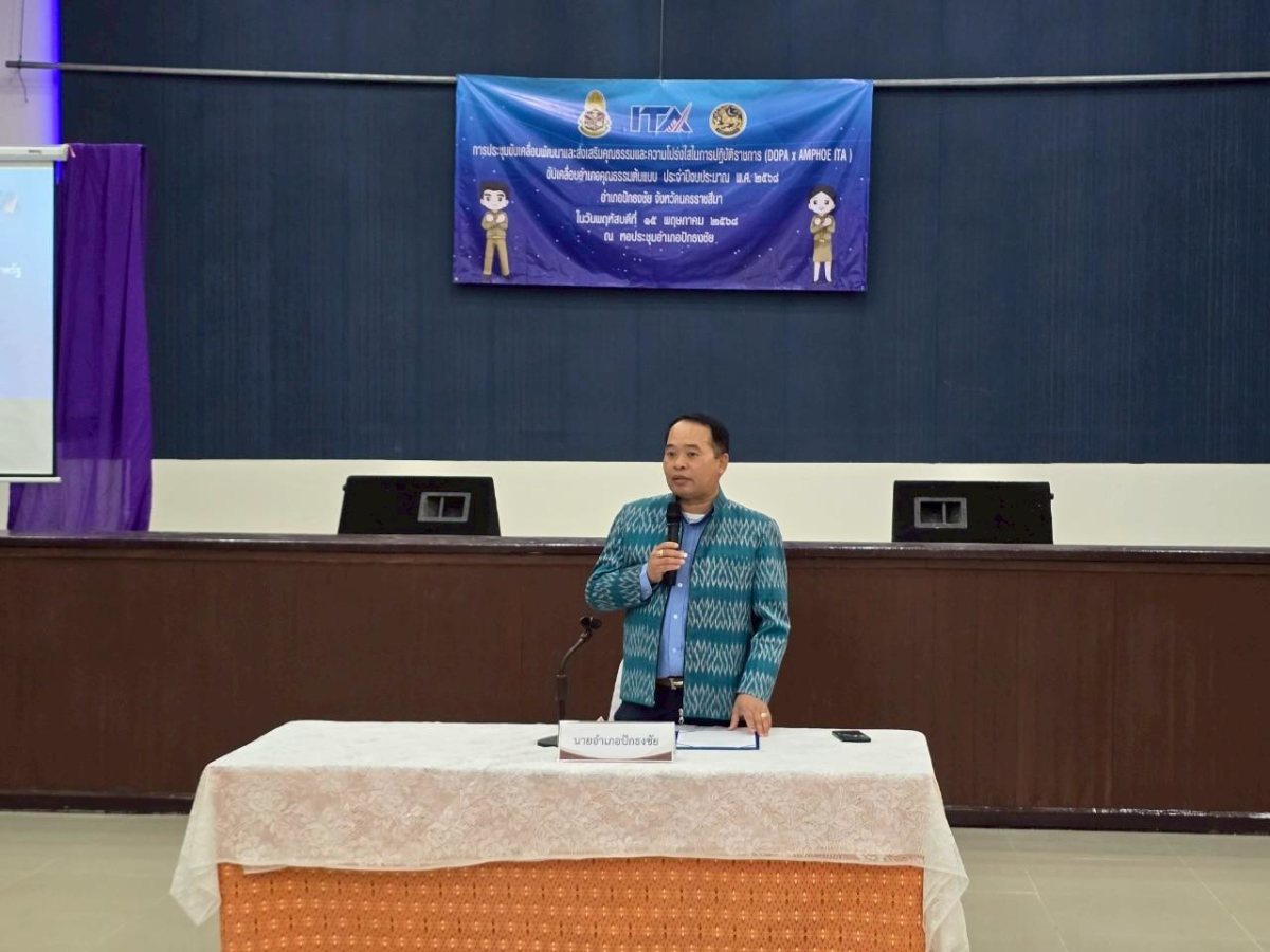 เข้าร่วมโครงการป้องกันการทุจริตและประพฤติมิชอบในการปฏิบัติราชการ ประจำปีงบประมาณ พ.ศ.2568