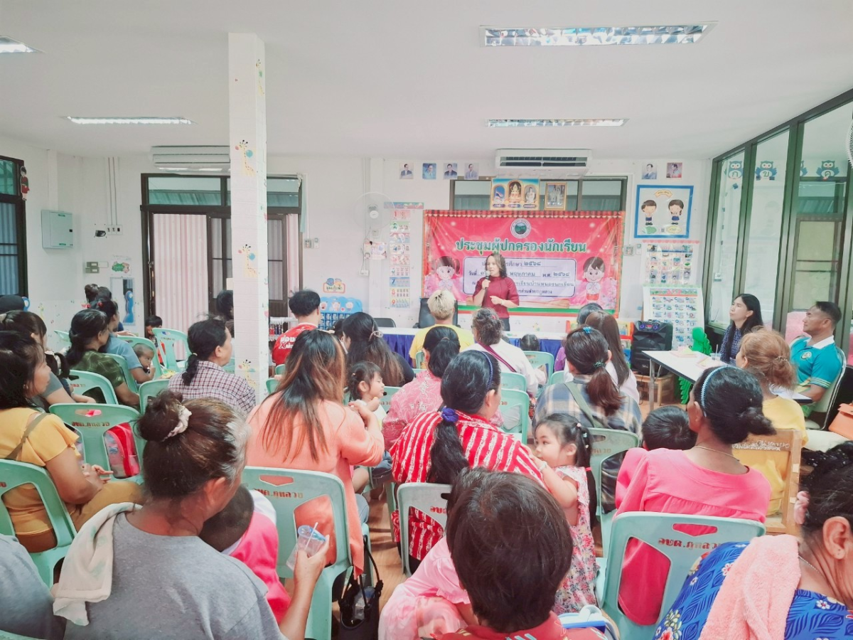 ประชุมผู้ปกครองนักเรียน ภาคเรียนที่ 1 ประจำปีการศึกษา 2568 (ศพด.ร.ร.บ้านหนองนกเขียน)