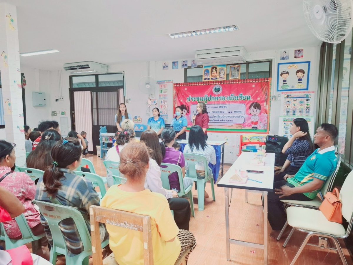 ประชุมผู้ปกครองนักเรียน ภาคเรียนที่ 1 ประจำปีการศึกษา 2568 (ศพด.ร.ร.บ้านหนองนกเขียน)