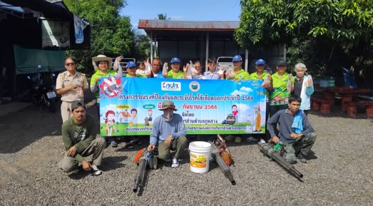 โครงการ “รณรงค์และป้องกันไข้เลือดออกประจำปี ๒๕๖๘”