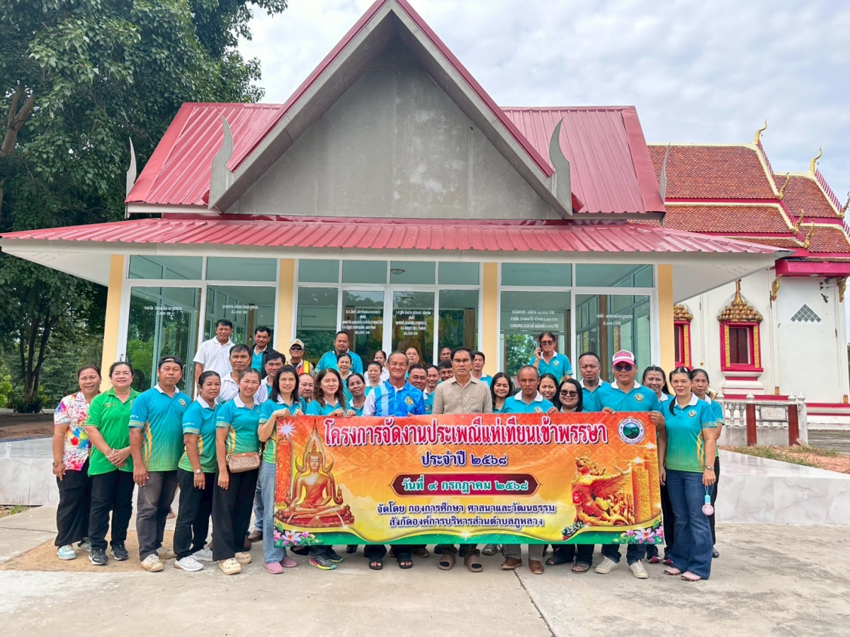 กิจกรรมโครงการจัดงานประเพณีแห่เทียนเข้าพรรษา ประจำปี ๒๕๖๘ 