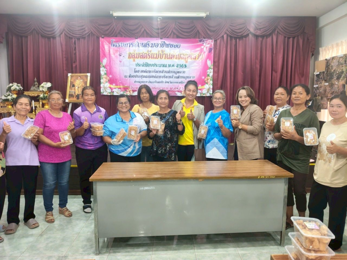 โครงการส่งเสริมอาชีพของกลุ่มสตรีแม่บ้านตำบลภูหลวง 