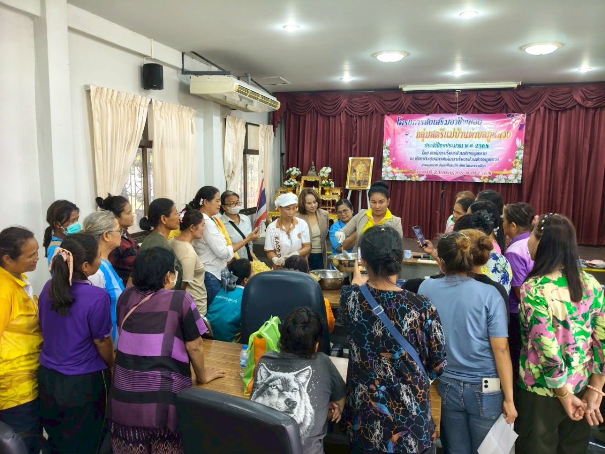 โครงการส่งเสริมอาชีพของกลุ่มสตรีแม่บ้านตำบลภูหลวง 