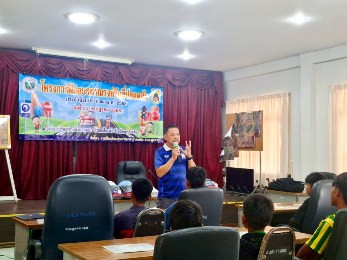 โครงการฝึกอบรมรณรงค์ขับขี่ปลอดภัย ประจำปีงบประมาณ พ.ศ.2568 