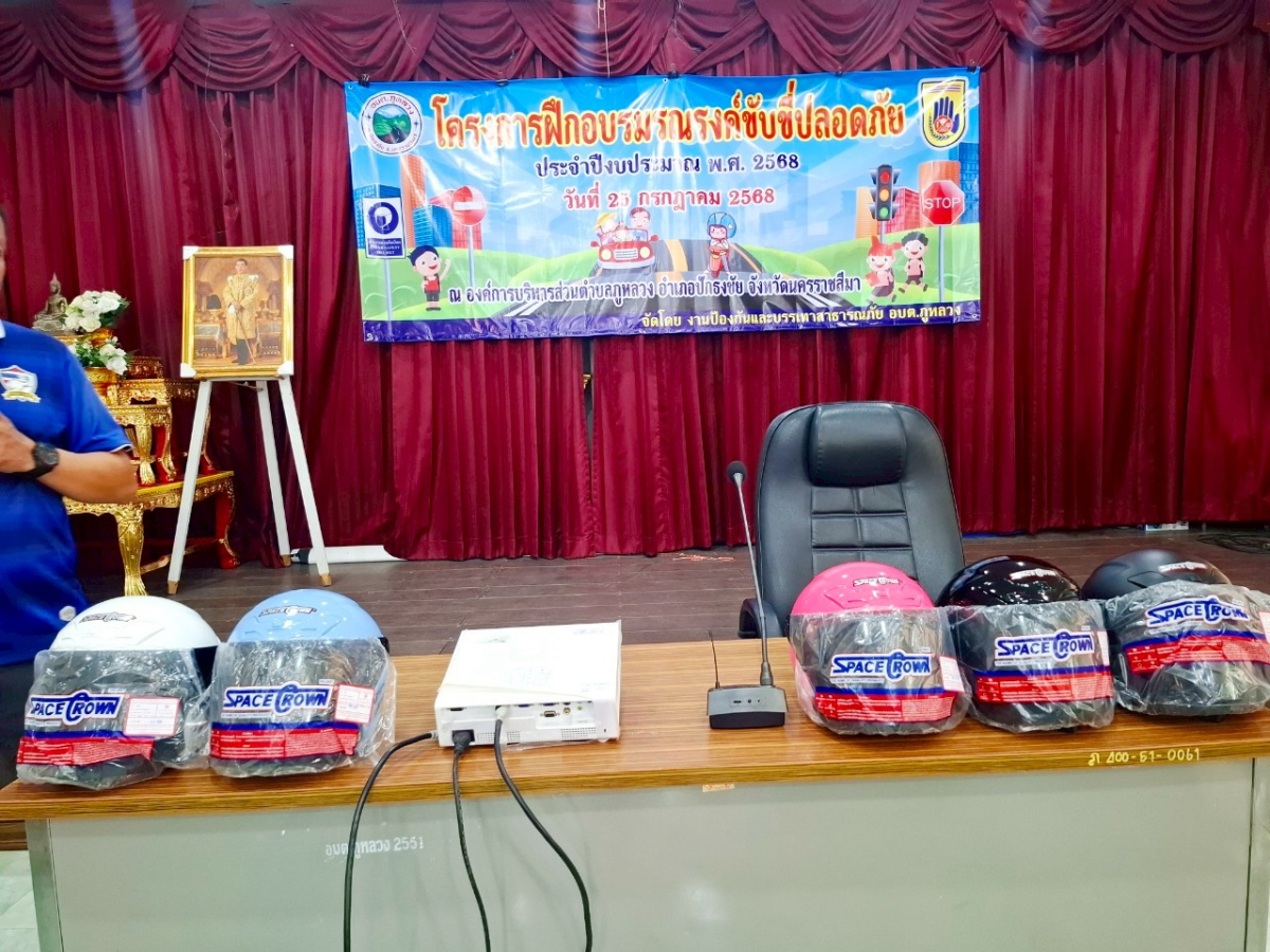 โครงการฝึกอบรมรณรงค์ขับขี่ปลอดภัย ประจำปีงบประมาณ พ.ศ.2568 