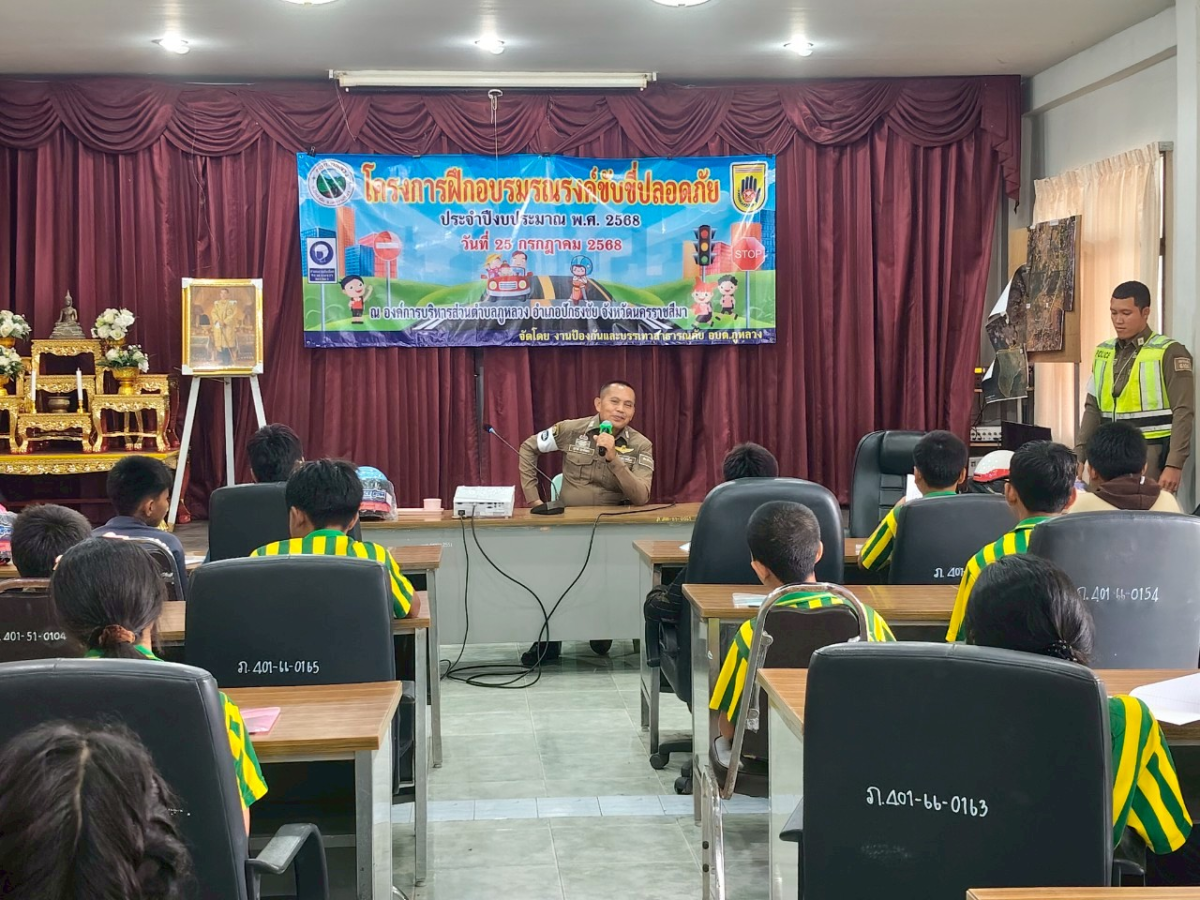 โครงการฝึกอบรมรณรงค์ขับขี่ปลอดภัย ประจำปีงบประมาณ พ.ศ.2568 