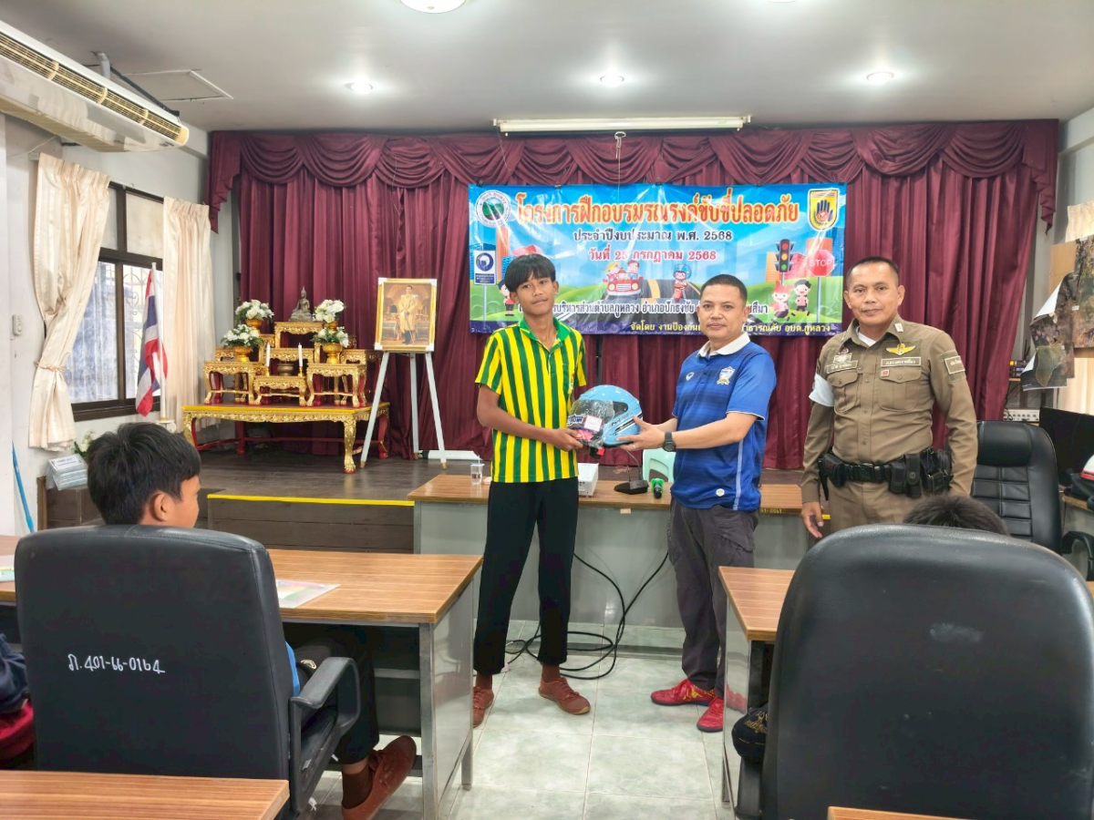 โครงการฝึกอบรมรณรงค์ขับขี่ปลอดภัย ประจำปีงบประมาณ พ.ศ.2568 