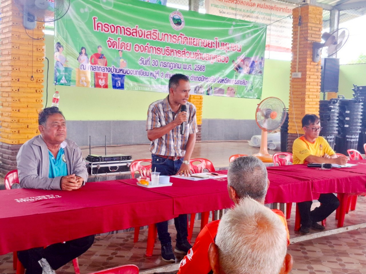 โครงการส่งเสริมการคัดแยกขยะในชุมชน