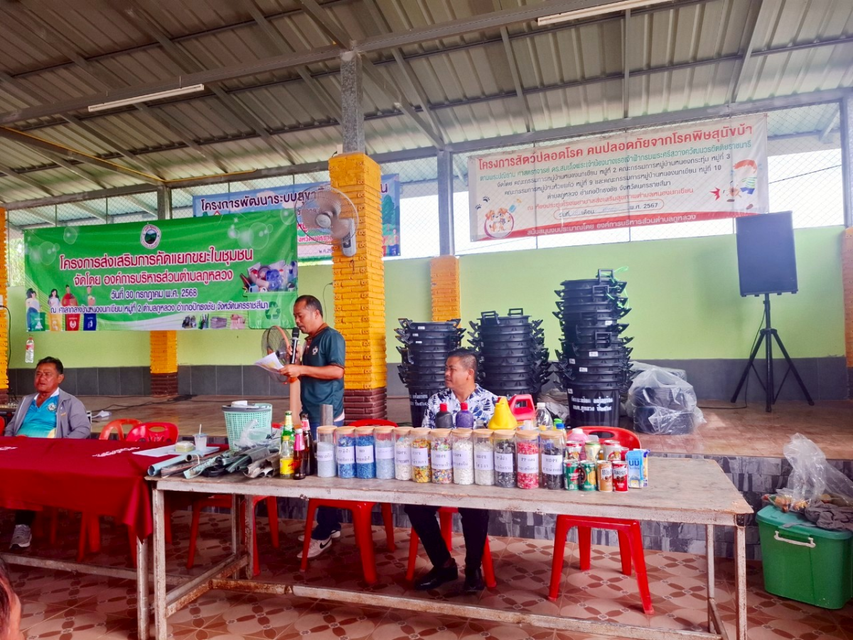 โครงการส่งเสริมการคัดแยกขยะในชุมชน
