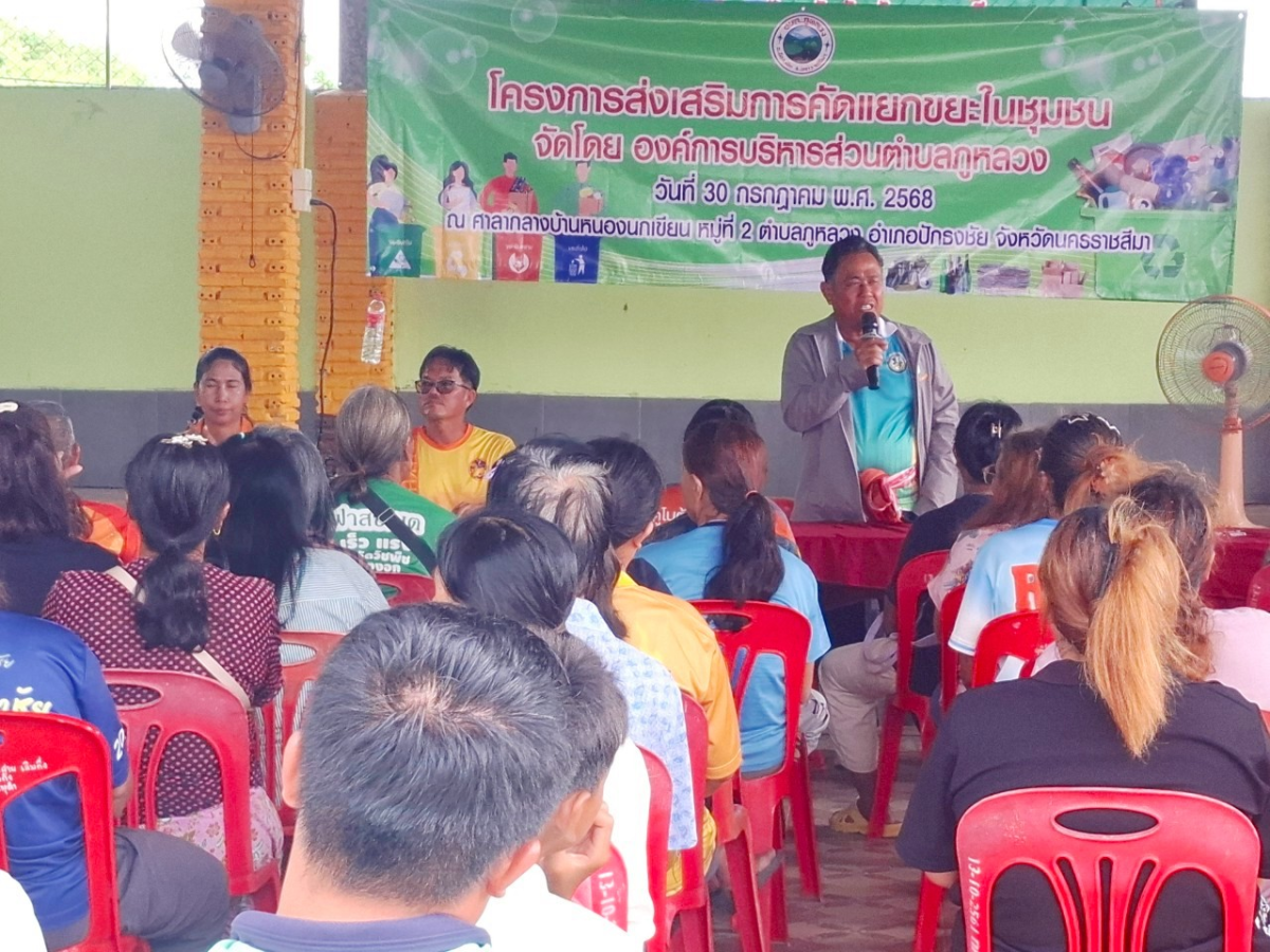 โครงการส่งเสริมการคัดแยกขยะในชุมชน