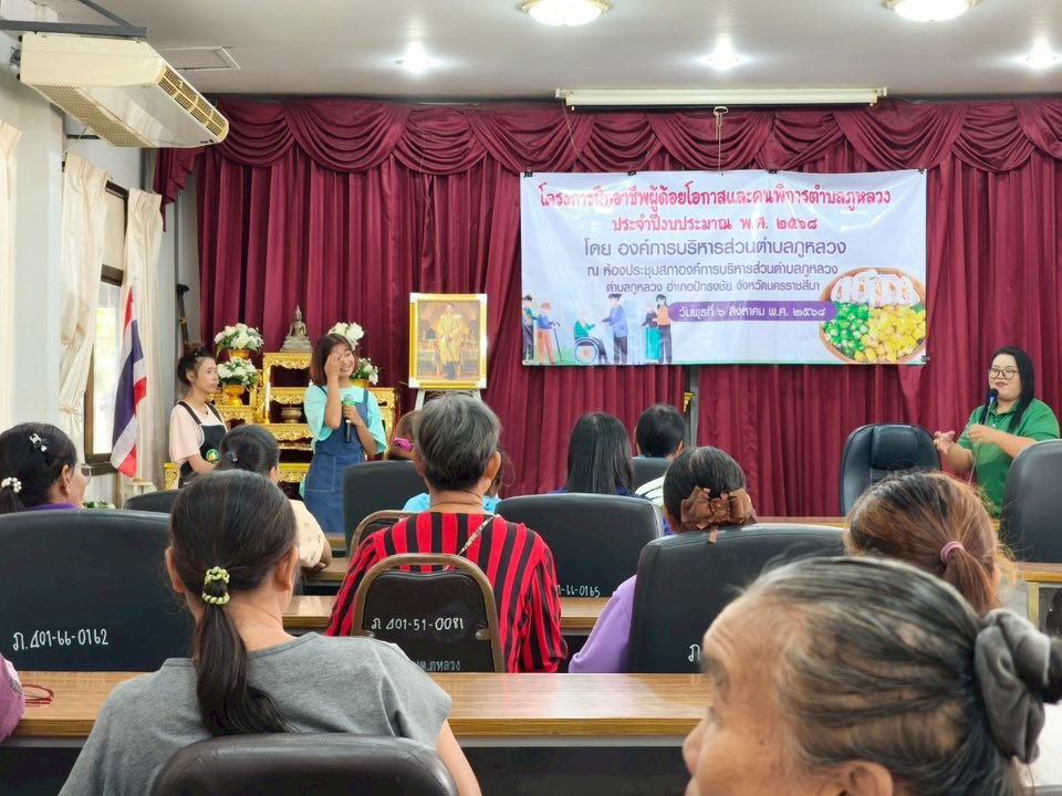 โครงการฝึกอาชีพผู้ด้อยโอกาสและคนพิการตำบลภูหลวง ประจำปีงบประมาณ พ.ศ. ๒๕๖๘