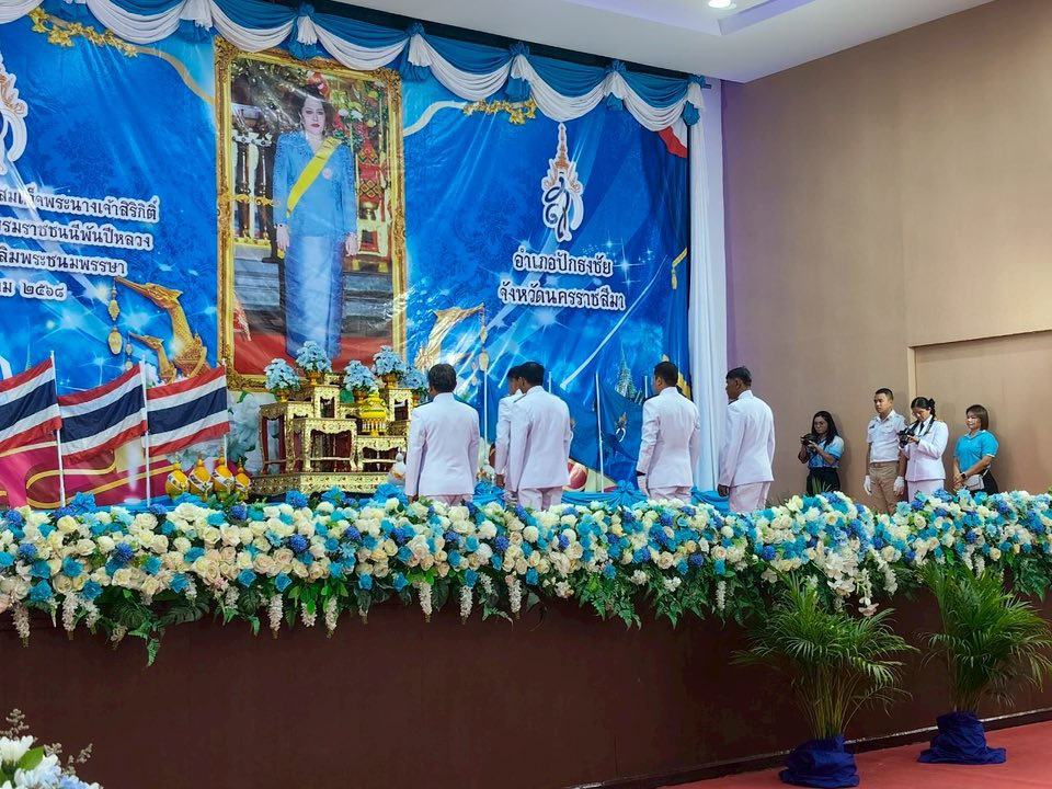 กิจกรรมเฉลิมพระเกียรติสมเด็จพระนางเจ้าสิริกิติ์ พระบรมราชินีนาถ พระบรมราชชนนีพันปีหลวง เนื่องในโอกาสวันเฉลิมพระชนมพรรษา ๑๒ สิงหาคม ๒๕๖๘
