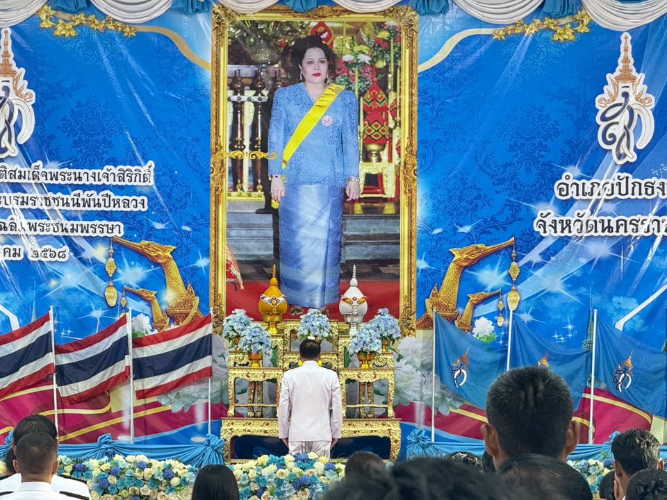 กิจกรรมเฉลิมพระเกียรติสมเด็จพระนางเจ้าสิริกิติ์ พระบรมราชินีนาถ พระบรมราชชนนีพันปีหลวง เนื่องในโอกาสวันเฉลิมพระชนมพรรษา ๑๒ สิงหาคม ๒๕๖๘