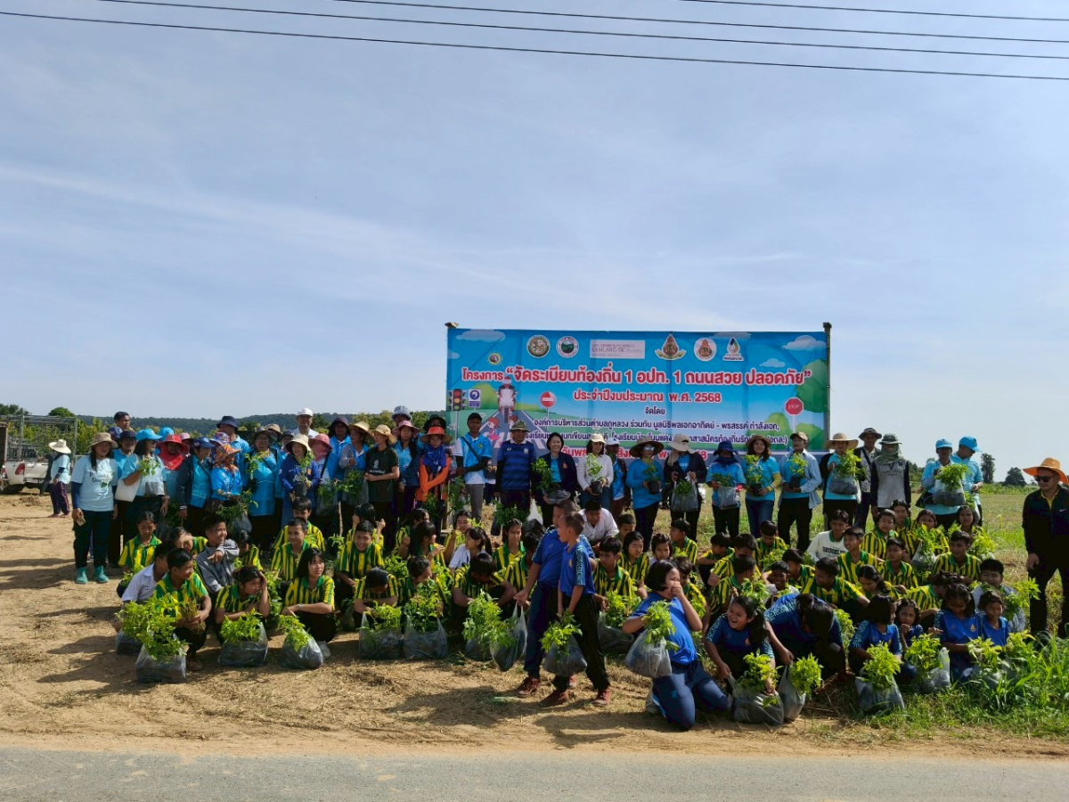 โครงการส่งเสริมการปลูกหญ้าแฝกตามแนวพระราชดำริ ประจำปี ๒๕๖๘