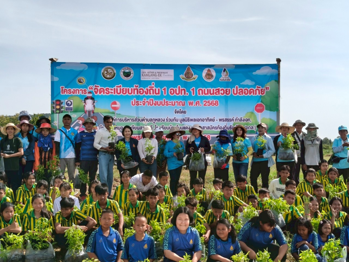 โครงการส่งเสริมการปลูกหญ้าแฝกตามแนวพระราชดำริ ประจำปี ๒๕๖๘