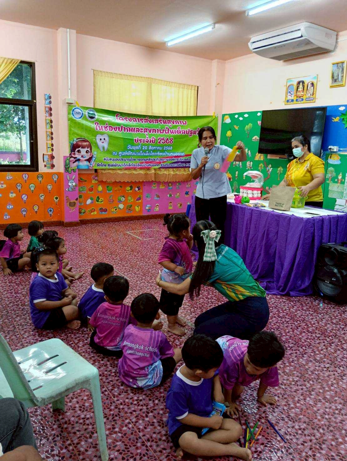 โครงการส่งเสริมสุขภาพในช่องปากและสุขภาพฟันเด็กปฐมวัย ประจําปี 2568