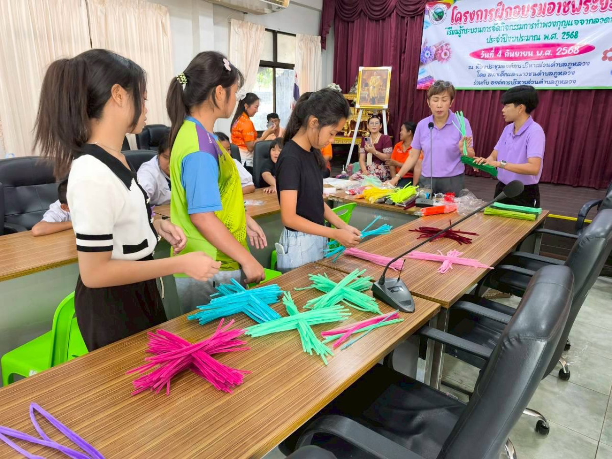 โครงการฝึกอบรมอาชีพระยะสั้น “เรียนรู้กระบวนการจัดกิจกรรมการทำพวงกุญแจจากลวดกำมะหยี่” ประจำปีงบประมาณ พ.ศ. ๒๕๖๘