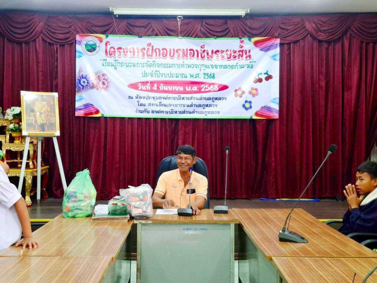 โครงการฝึกอบรมอาชีพระยะสั้น “เรียนรู้กระบวนการจัดกิจกรรมการทำพวงกุญแจจากลวดกำมะหยี่” ประจำปีงบประมาณ พ.ศ. ๒๕๖๘
