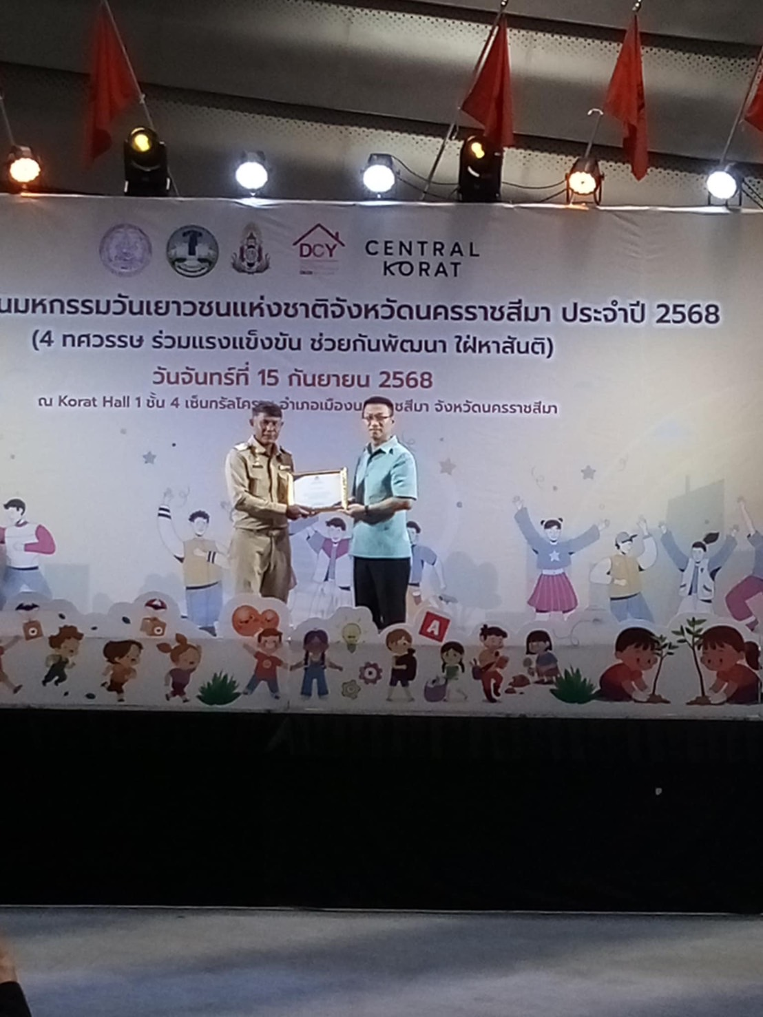 โครงการงานมหกรรมวันเยาวชนแห่งชาติจังหวัดนครราชสีมา ประจำปี ๒๕๖๘ 