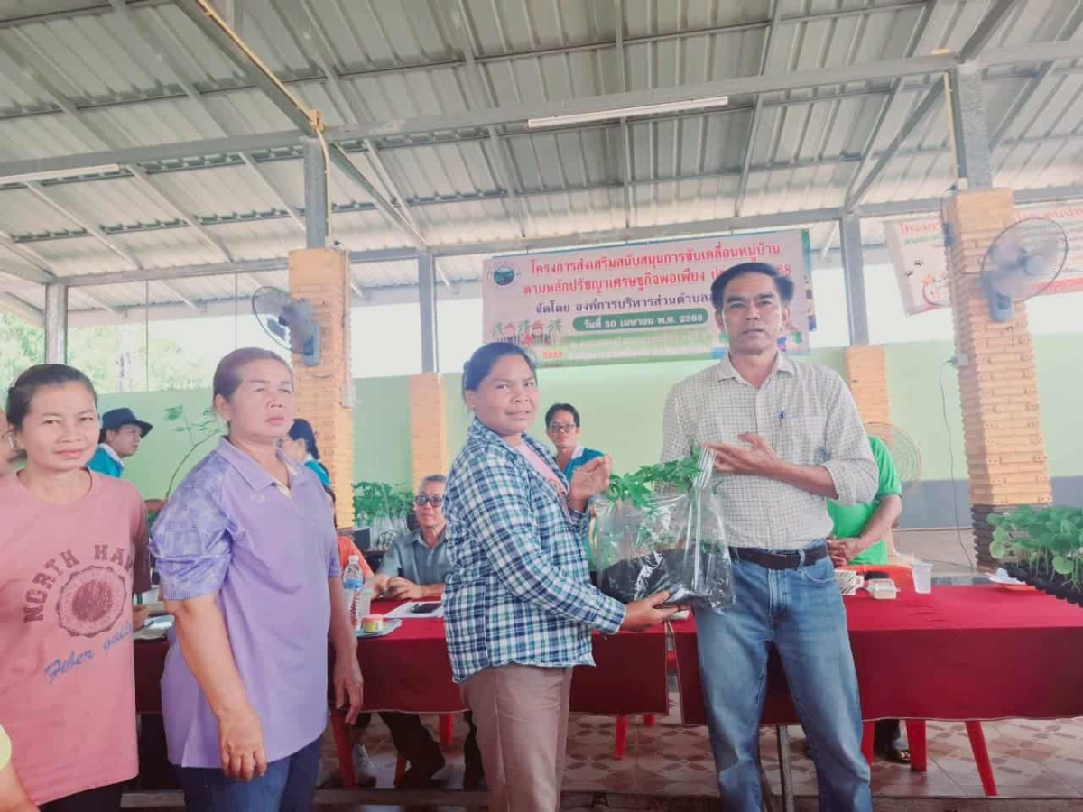 โครงการส่งเสริมสนับสนุนการขับเคลื่อนหมู่บ้านตามหลักปรัชญาเศรษฐกิจพอเพียง ประจำปี 2568