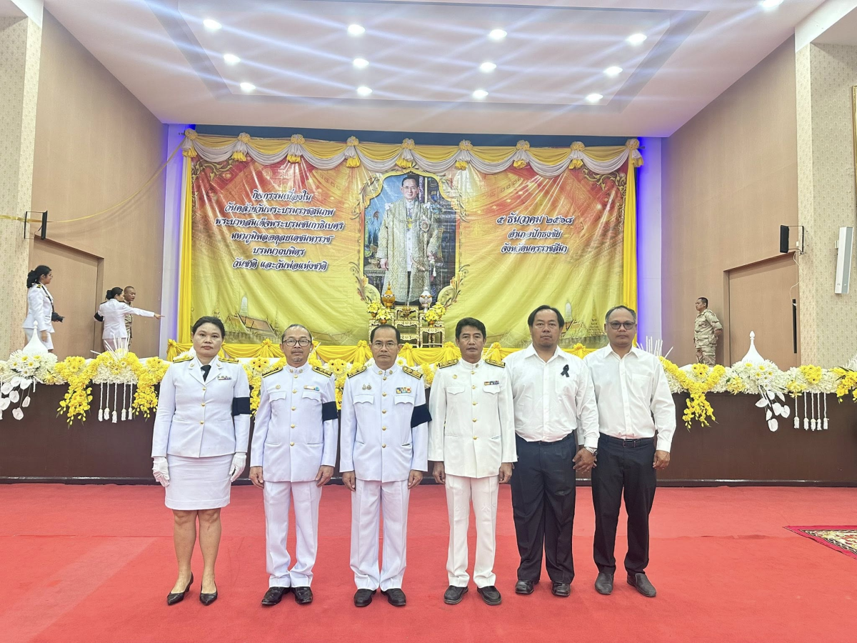 กิจกรรมเนื่องในวันคล้ายวันพระบรมราชสมภพ พระบาทสมเด็จพระบรมชนกาธิเบศร มหาภูมิพลอดุลยเดชมหาราช บรมนาถบพิตร “วันชาติ และวันพ่อแห่งชาติ” ๕ ธันวาคม