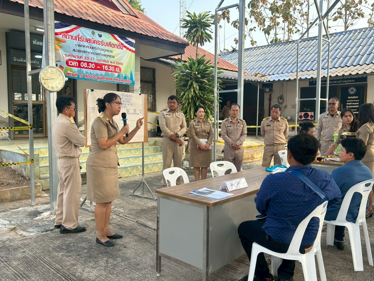 การรับสมัครรับเลือกตั้ง "สมาชิกสภาเทศบาล และนายกเทศมนตรีตำบลภูหลวง"