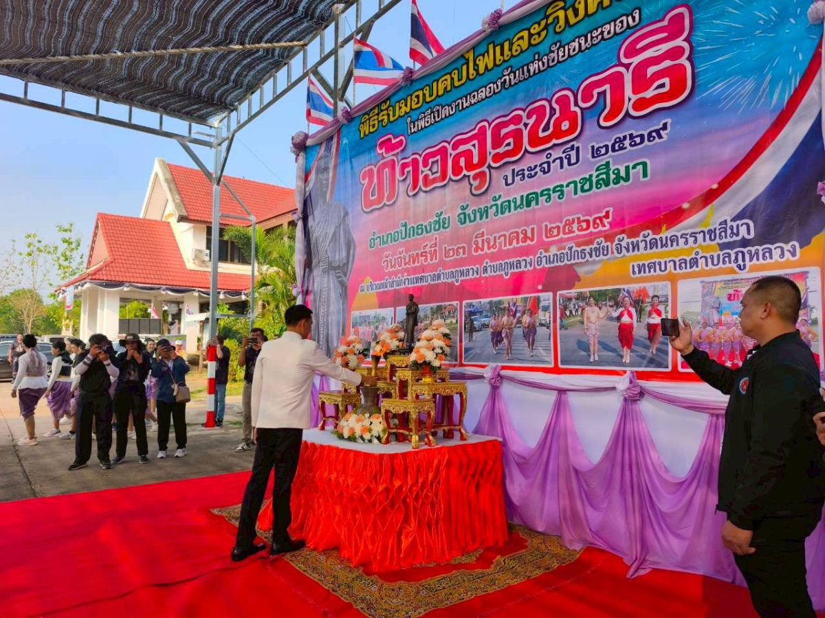 พิธีรับมอบคบไฟและวิ่งคบไฟ ในพิธีเปิดงานฉลองวันแห่งชัยชนะของท้าวสุรนารี ประจำปี 2569