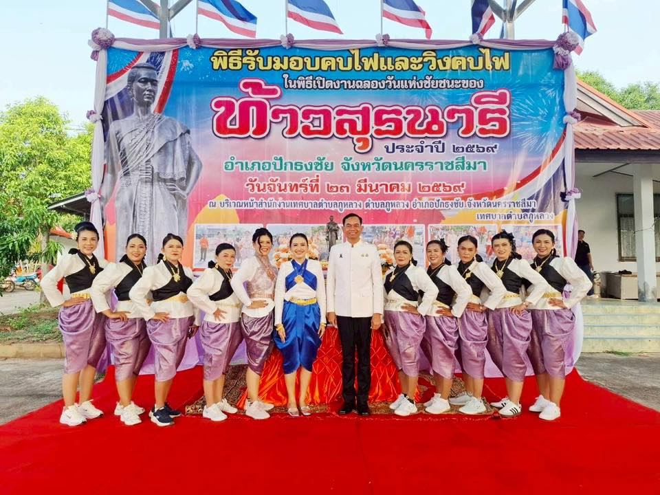 พิธีรับมอบคบไฟและวิ่งคบไฟ ในพิธีเปิดงานฉลองวันแห่งชัยชนะของท้าวสุรนารี ประจำปี 2569