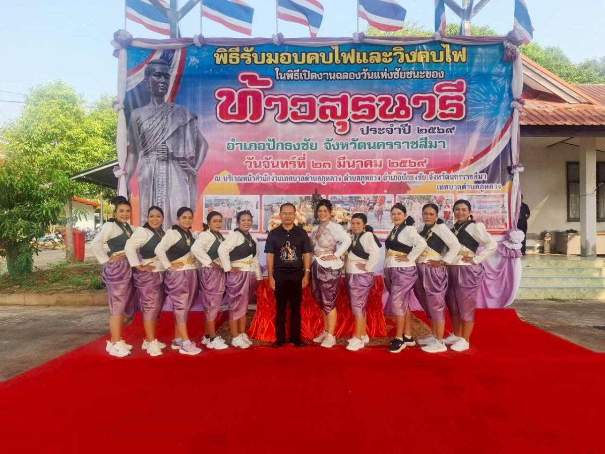 พิธีรับมอบคบไฟและวิ่งคบไฟ ในพิธีเปิดงานฉลองวันแห่งชัยชนะของท้าวสุรนารี ประจำปี 2569
