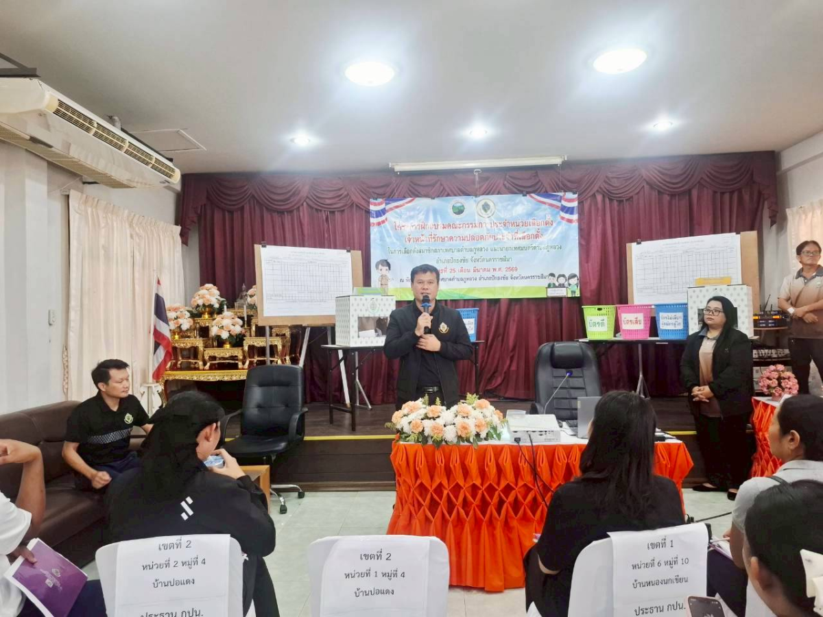 โครงการฝึกอบรมคณะกรรมการประจำหน่วยเลือกตั้ง (กปน.) และเจ้าหน้าที่รักษาความปลอดภัยประจำหน่วยเลือกตั้ง สำหรับการเลือกตั้งสมาชิกสภาเทศบาลตำบลภูหลวง และนายกเทศมนตรีตำบลภูหลวง อำเภอปักธงชัย จังหวัดนครราชสีมา