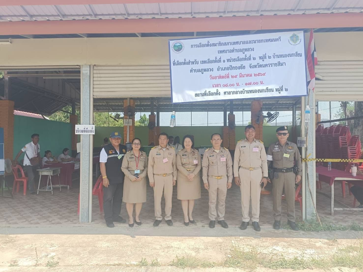 ลงพื้นที่ตรวจเยี่ยมหน่วยเลือกตั้งสมาชิกสภาเทศบาลตำบลภูหลวง และนายกเทศมนตรีตำบลภูหลวง อำเภอปักธงชัย จังหวัดนครราชสีมา ภายในเขตตำบลภูหลวง