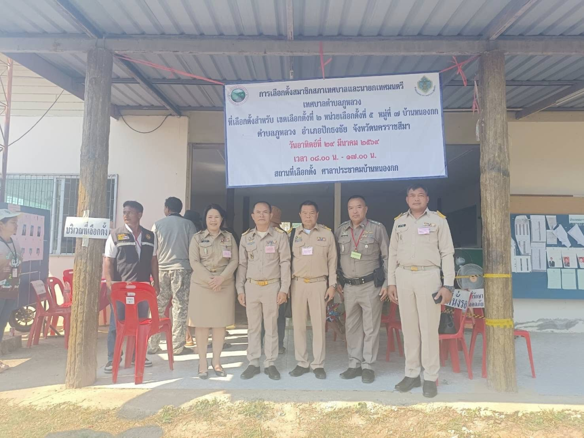 ลงพื้นที่ตรวจเยี่ยมหน่วยเลือกตั้งสมาชิกสภาเทศบาลตำบลภูหลวง และนายกเทศมนตรีตำบลภูหลวง อำเภอปักธงชัย จังหวัดนครราชสีมา ภายในเขตตำบลภูหลวง