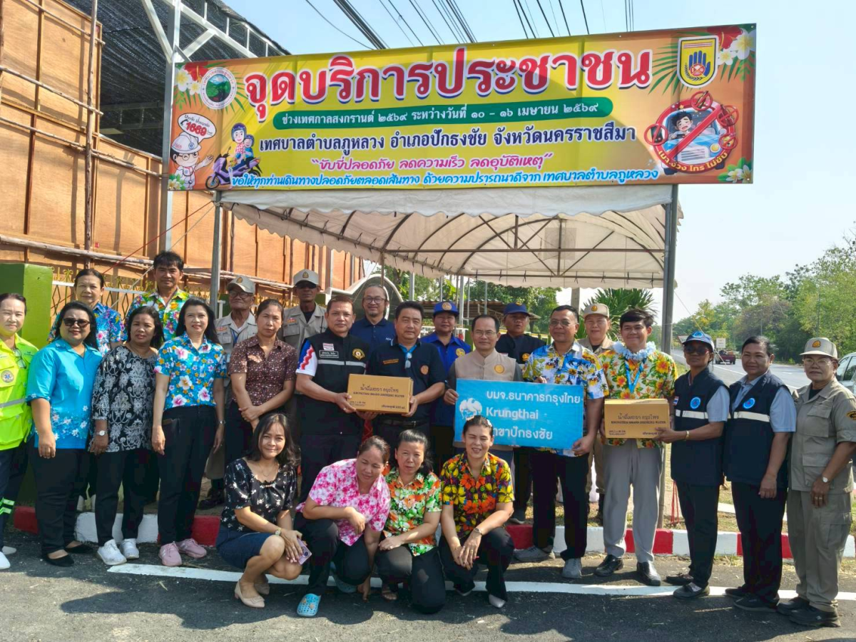 เปิดจุดบริการประชาชน ช่วงเทศกาลสงกรานต์ ประจำปี ๒๕๖๙