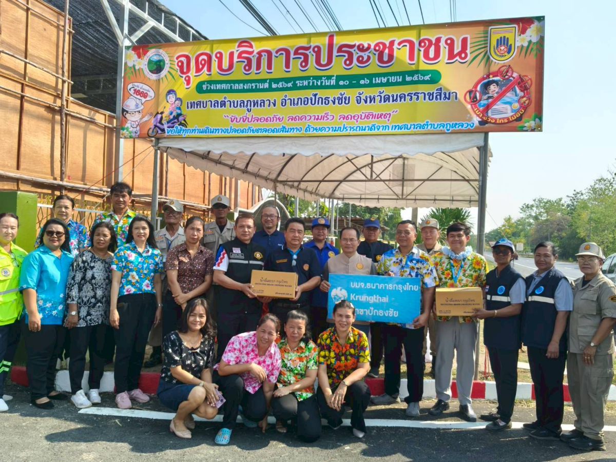 เปิดจุดบริการประชาชน ช่วงเทศกาลสงกรานต์ ประจำปี ๒๕๖๙