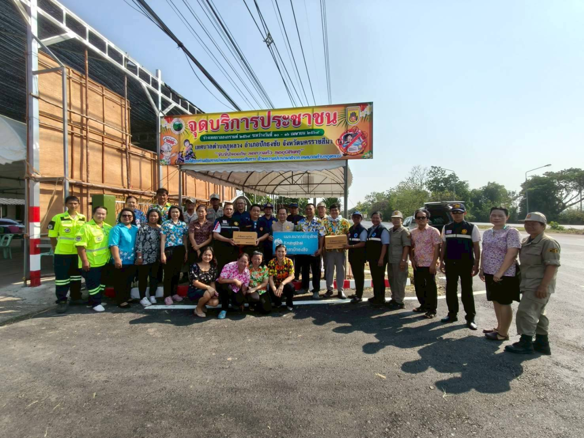 เปิดจุดบริการประชาชน ช่วงเทศกาลสงกรานต์ ประจำปี ๒๕๖๙