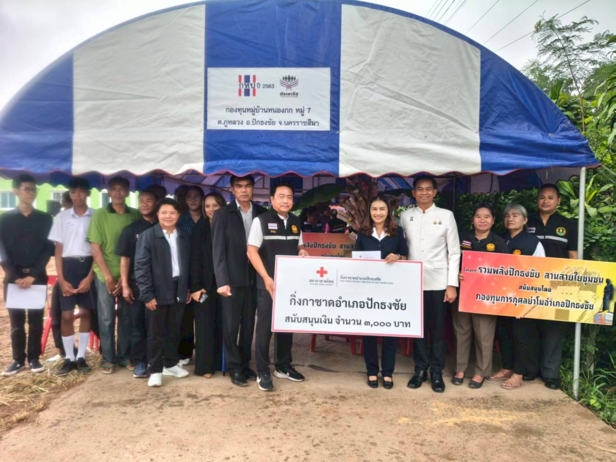 พิธีลงเสาเอกสร้างบ้านกองทุนย่าโม โครงการรวมพลังปักธงชัย สานสายใยชุมชน  