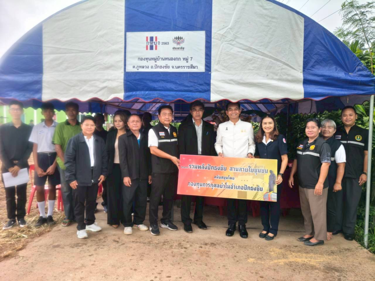 พิธีลงเสาเอกสร้างบ้านกองทุนย่าโม โครงการรวมพลังปักธงชัย สานสายใยชุมชน  