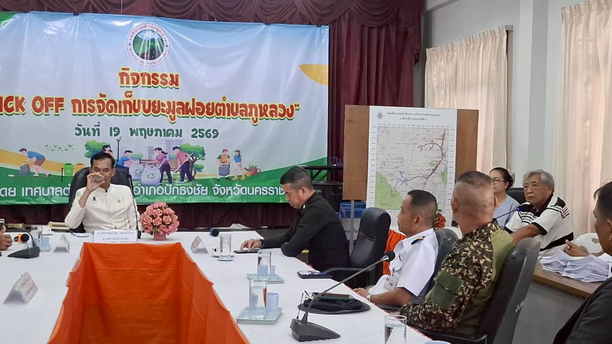 พิธีเปิด กิจกรรม "KICK OFF การจัดเก็บขยะมูลฝอยตำบลภูหลวง"